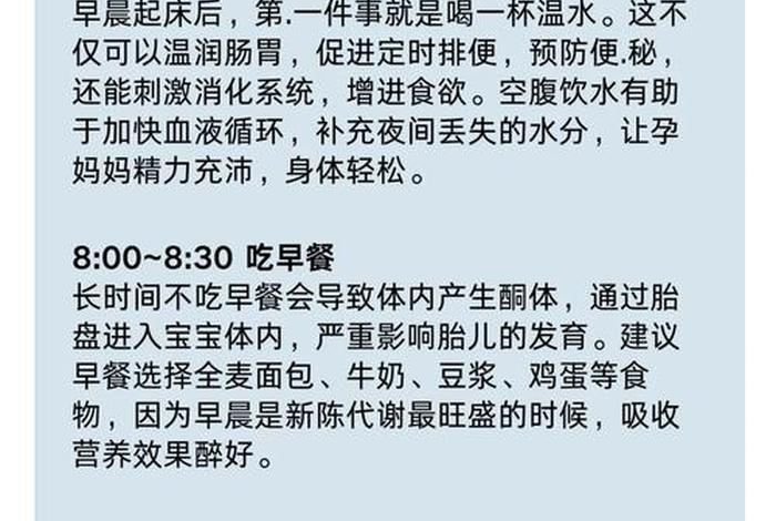 备孕生活规律作息表；备孕期间正常作息是什么