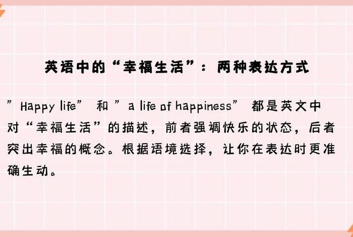 幸福地生活英语(或者幸福的生活的英文) 幸福地生活英语(或者幸福的生活的英文)