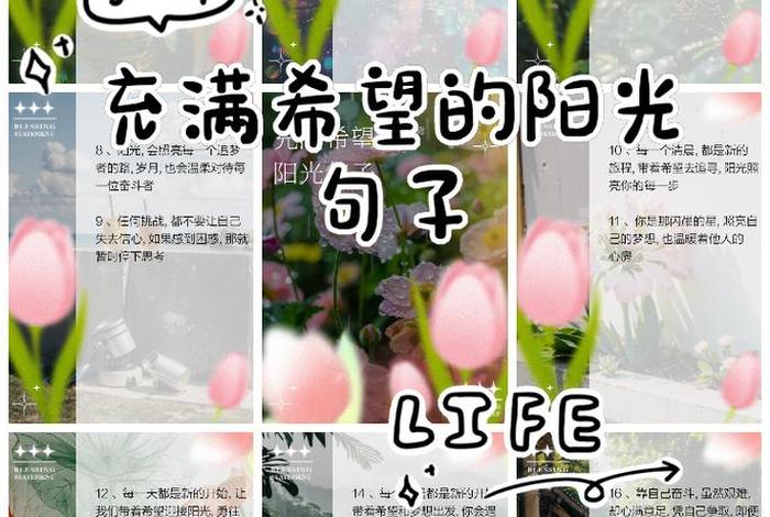 对生活充满希望的微信名字,对生活充满希望的词句 对生活充满希望的微信名字,对生活充满希望的词句