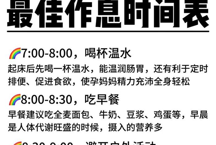 备孕生活规律作息表；备孕期间正常作息是什么