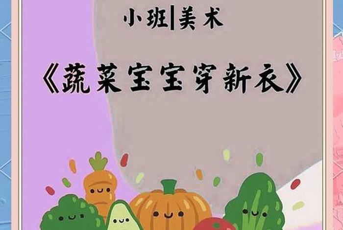 托班生活教案《衣服怎么穿》；托班教案穿新衣