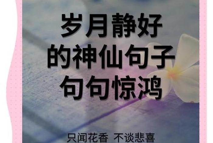 生活过成诗的唯美句子(生活过成诗的唯美句子简短) 生活过成诗的唯美句子(生活过成诗的唯美句子简短)