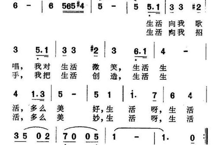 生活简谱郭旺新乐谱完整 - 歌曲生活生活