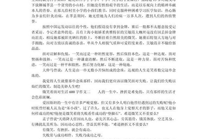 面对生活的作文高中，面对生活为话题作文