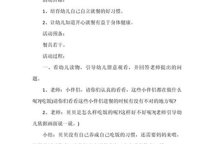 小班生活常规教育活动教案(小班生活常规教育教案20篇) 小班生活常规教育活动教案(小班生活常规教育教案20篇)