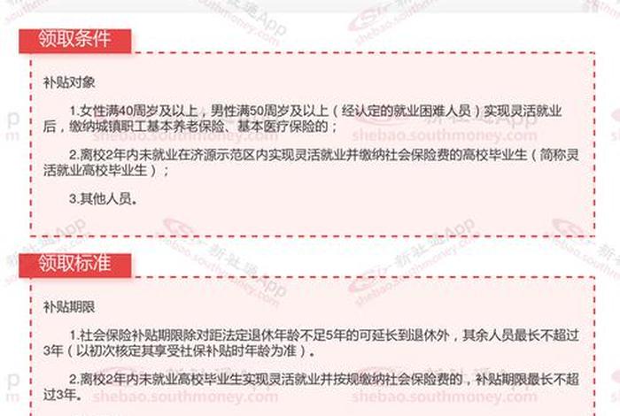 济源生活保障最低标准2024 济源市最低生活保障 济源生活保障最低标准2024 济源市最低生活保障