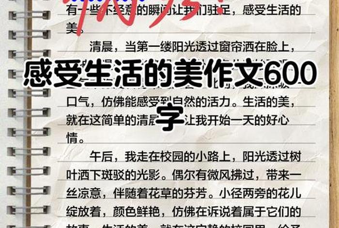 生活是美的源头作文,生活的美好源于什么 生活是美的源头作文,生活的美好源于什么