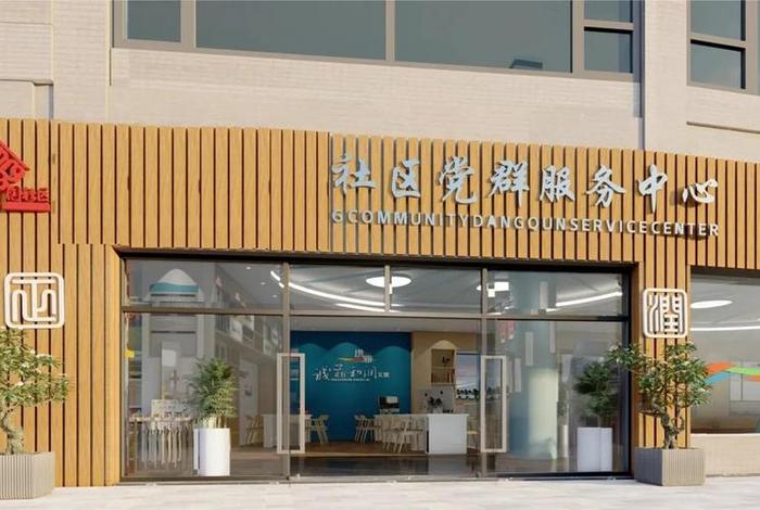 社区生活服务中心是干嘛的、小区生活服务中心 社区生活服务中心是干嘛的、小区生活服务中心