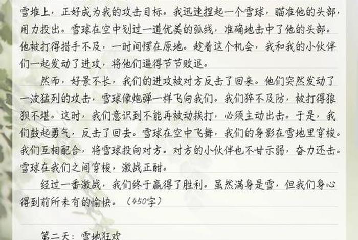 生活日记400字寒假 - 寒假生活曰记400字