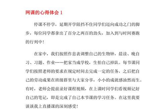 我的网课生活2021；我的网课生活四年级作文