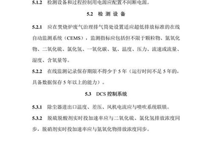 生活垃圾焚烧厂检修规程；垃圾焚烧发电厂设备检修与维护