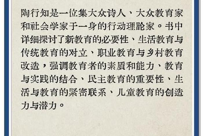 陶行知生活教育名言；陶行知文集名句 生活即教育