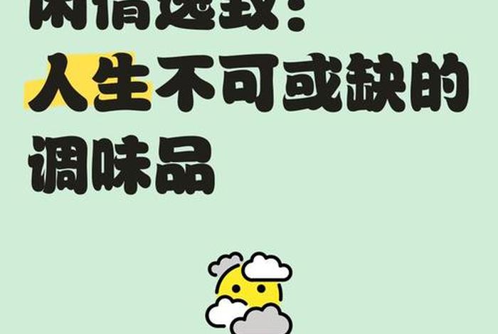 生活调味品经典句子 - 生活调味品经典句子图片