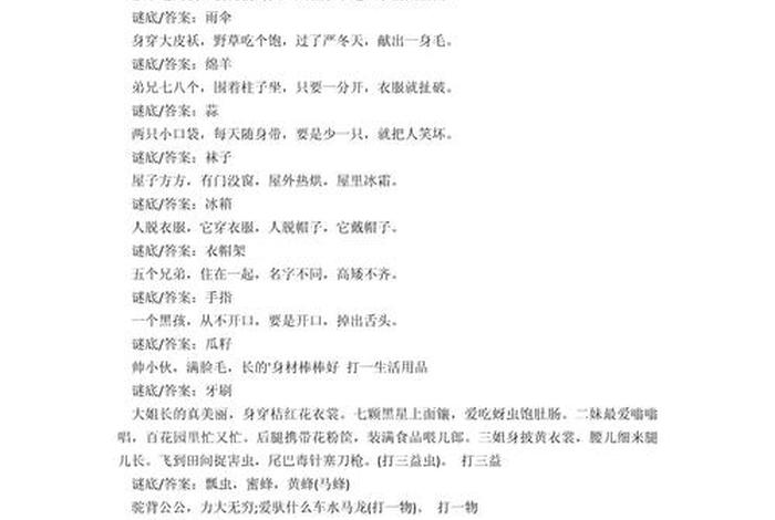 日常生活用品，日常生活用品谜语大全及答案