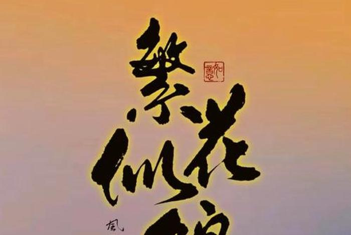 生活犹如锦上花 生活如锦什么意思