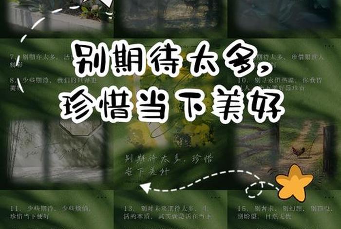 对生活的期待不要太多，对生活要有所期待