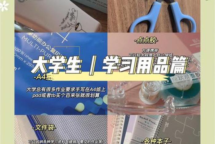 读大学生活用品要自己买吗,大学的生活用品是在学校买还是自己带过去 读大学生活用品要自己买吗,大学的生活用品是在学校买还是自己带过去