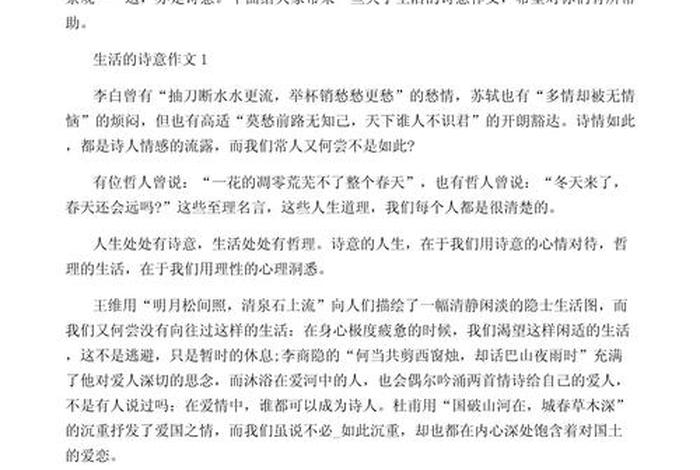 诗意生活作文800字高中 - 关于诗意生活的中考满分作文