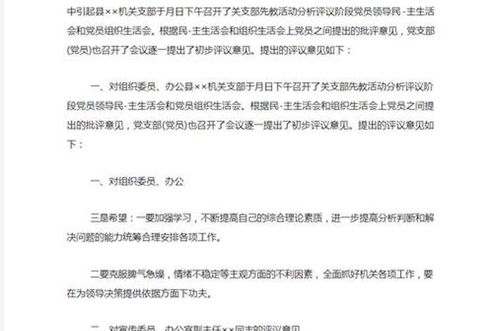 对党委班子成员意见建议(对党委班子成员意见建议范文) 对党委班子成员意见建议(对党委班子成员意见建议范文)