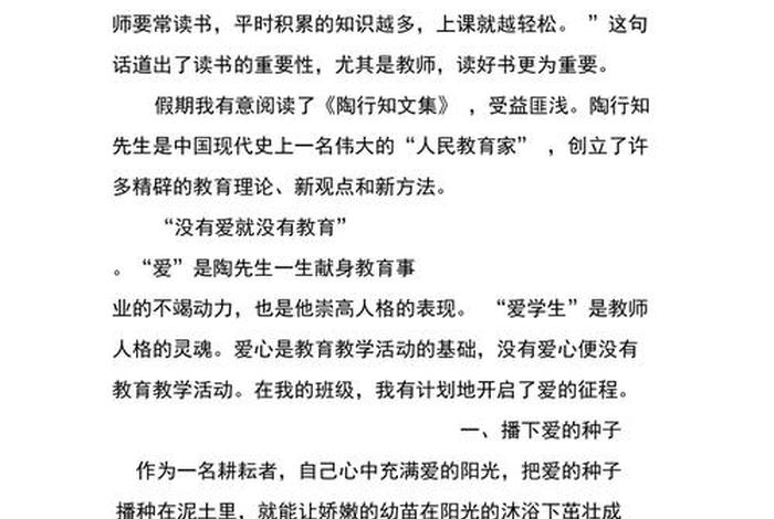 陶行知生活教育思想、陶行知教育文集读书心得体会 陶行知生活教育思想、陶行知教育文集读书心得体会