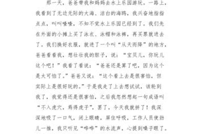 暑假生活作文450个字、暑假生活 作文450字 暑假生活作文450个字、暑假生活 作文450字