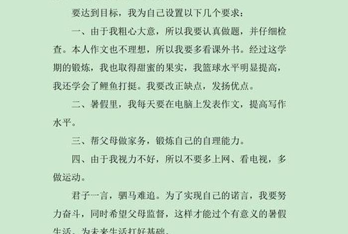 生活计划怎么写300字、生活计划书 生活计划怎么写300字、生活计划书