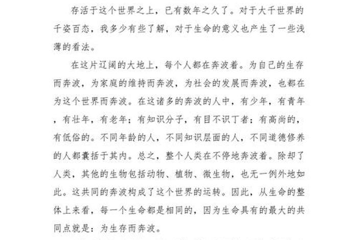 生活与生命议论文800字，生活和生命的意义短文