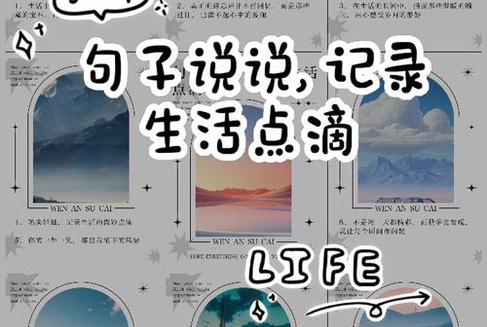 采集生活点滴 采集生活点滴的句子