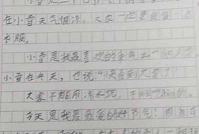 小雪的生活日记 - 小雪的生活日记大全