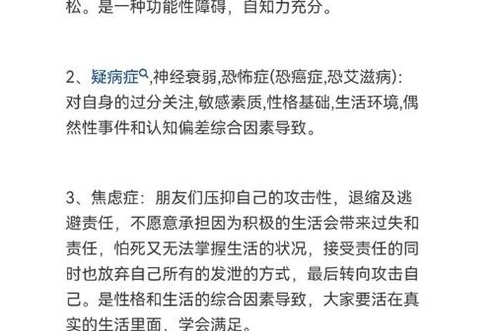 是一种什么心理 - 是一种心理疾病吗 是一种什么心理 - 是一种心理疾病吗