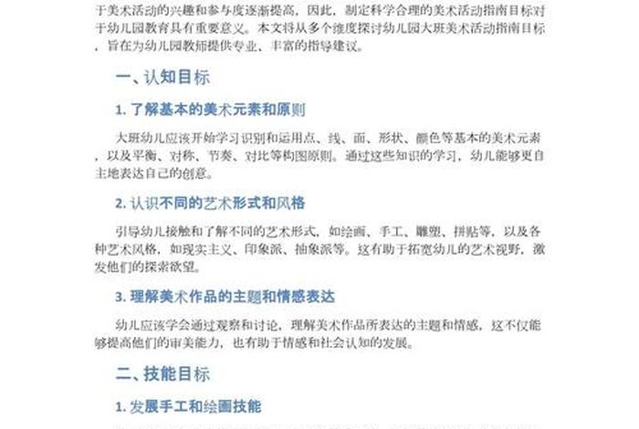 大班生活指导目标、大班生活指导目标大全