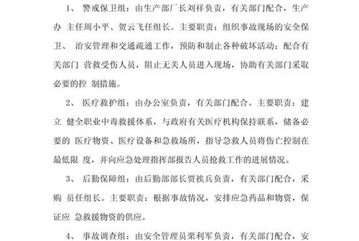 生活垃圾污染防范应急预案 - 生活垃圾处理对策 生活垃圾污染防范应急预案 - 生活垃圾处理对策