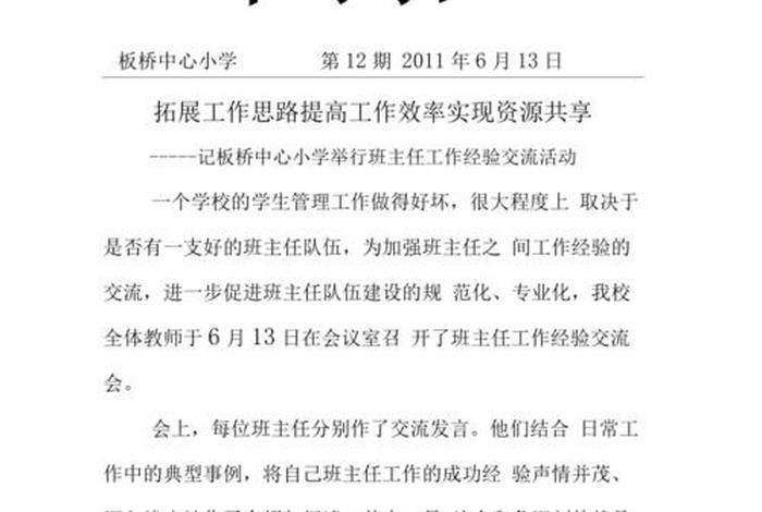 分享生活经验简报(经验分享的简报怎么写) 分享生活经验简报(经验分享的简报怎么写)