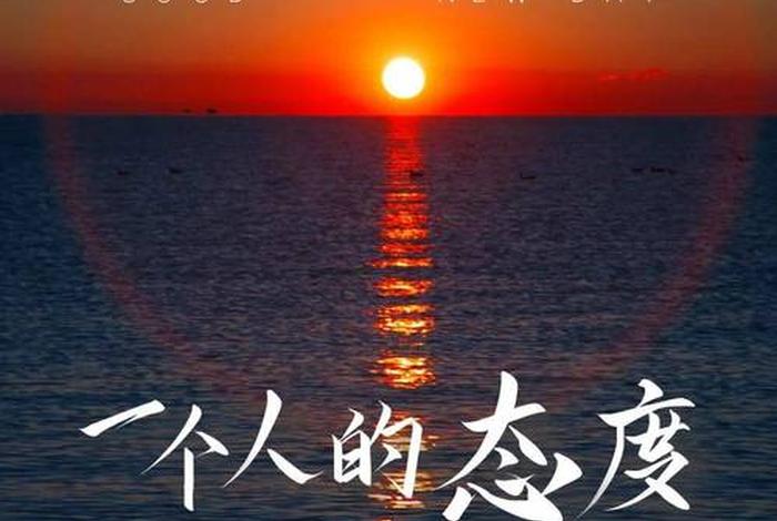 正能量生活的句子简短;正能量生活篇 正能量生活的句子简短;正能量生活篇