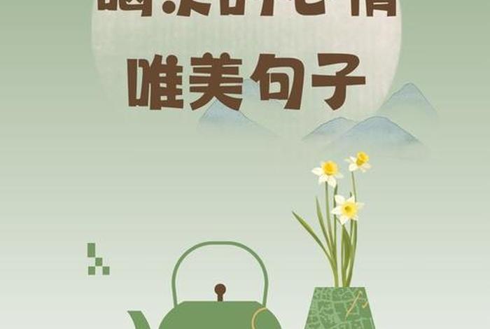 生活与茶的唯美句子简短、生活和茶的句子