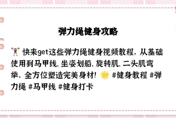 健身绳锻炼方法视频、健身绳锻炼方法视频讲解