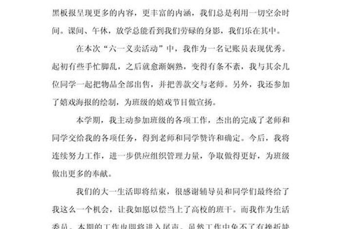 生活委员总结800字;生活委员工作总结范文500字 生活委员总结800字;生活委员工作总结范文500字