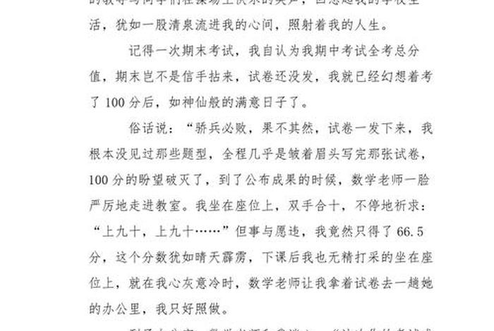 六年的小学生活一晃而过真是什么什么(小学六年的生活一晃而过我想用什么来勉励自己) 六年的小学生活一晃而过真是什么什么(小学六年的生活一晃而过我想用什么来勉励自己)