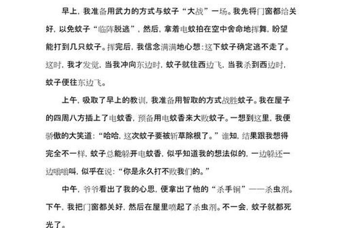 生活趣事日记400字，生活趣事日记400字大全
