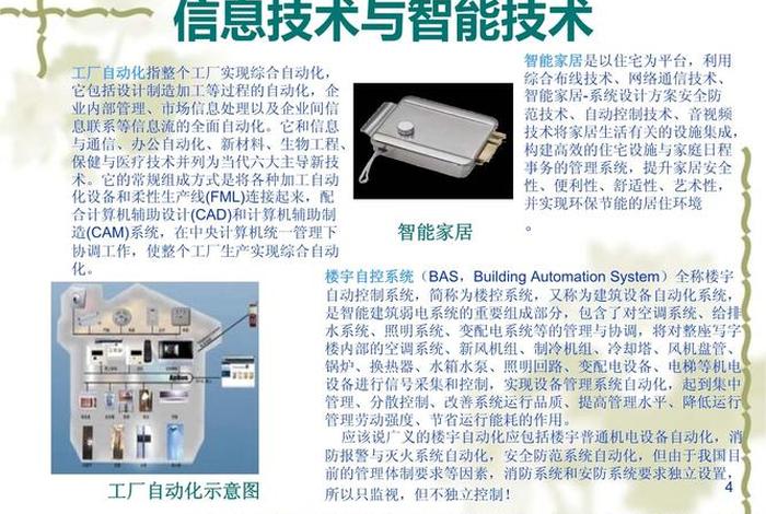 生活中的信息技术有哪些;生活中信息技术应用的实例及影响 生活中的信息技术有哪些;生活中信息技术应用的实例及影响