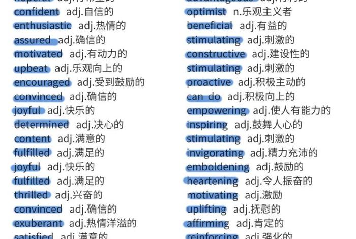 生活态度的形容词；生活态度的形容词英语