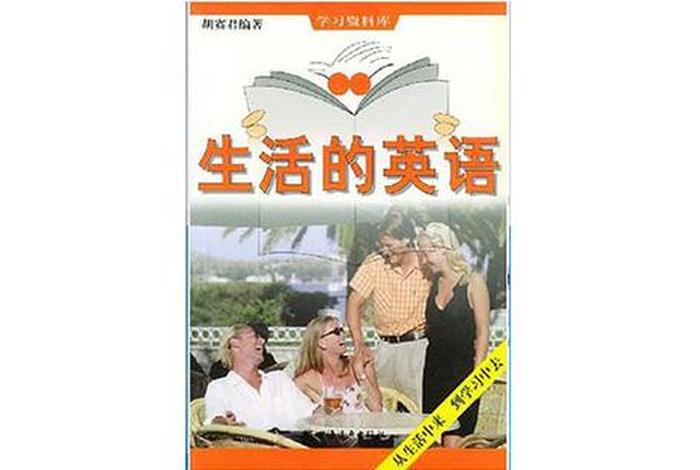 有品质的生活英文,高品质的生活的英文 有品质的生活英文,高品质的生活的英文