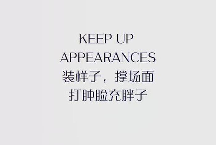 装点生活还是妆点生活 装点生活英文 装点生活还是妆点生活 装点生活英文