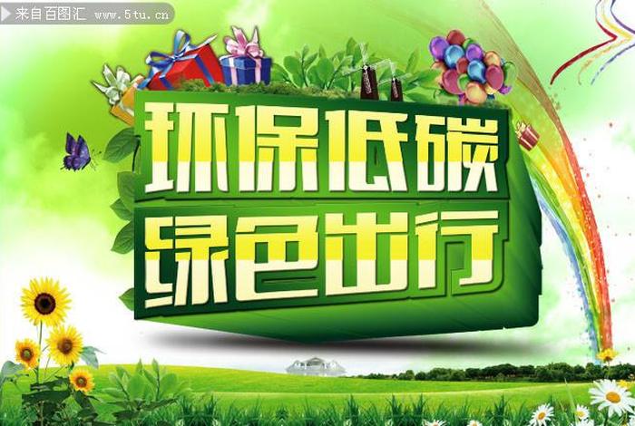 绿色生活低碳环保3分钟演讲（绿色低碳环保演讲稿一分半钟）