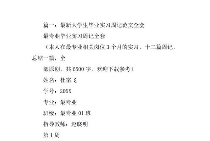 大学周记500字日常生活 大学生周记500字通用 大学周记500字日常生活 大学生周记500字通用