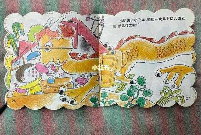 龙在哪里绘本ppt,龙在哪里绘本活动目标 龙在哪里绘本ppt,龙在哪里绘本活动目标