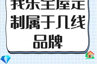 乐居生活无醛家居定制（乐居生活家居怎么样）