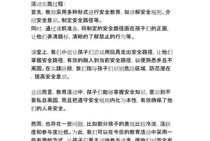 托班生活教案《宝宝自己走》，托班宝宝自己走活动反思
