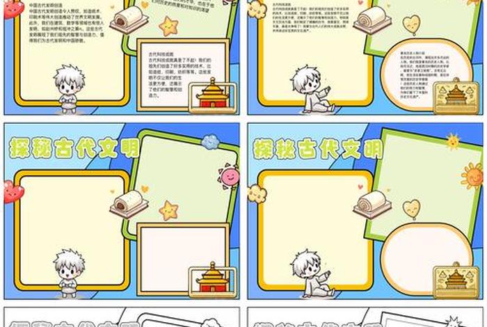 古代人生活内容手抄报 - 古代人生活的日常