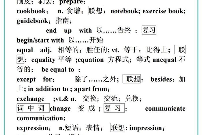 进入高中生活的英语 - 进入高中生活的英语单词